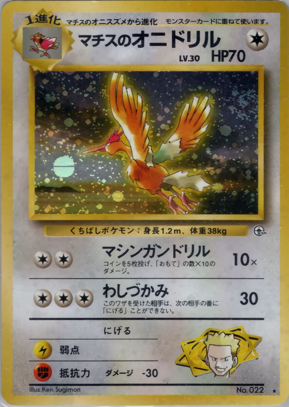 Lt. Surge's Fearow 064/96 — Leaders' Stadium (Japanese Pokémon TCG card)