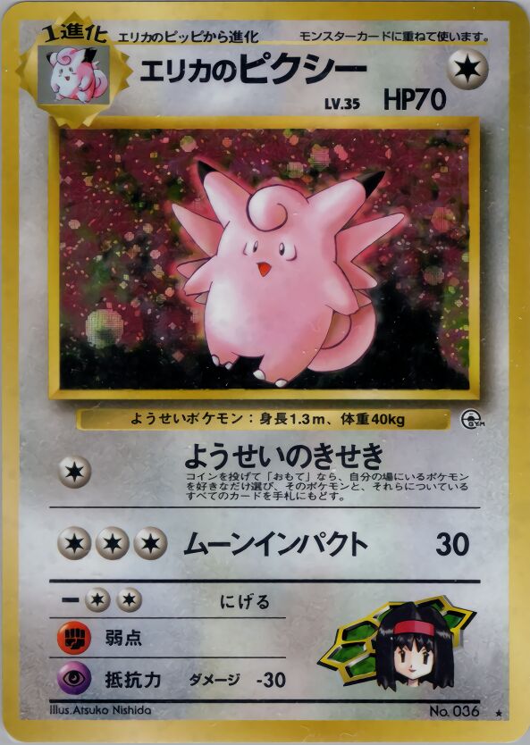 Erika's Clefable 065/96 — Leaders' Stadium (Japanese Pokémon TCG card)