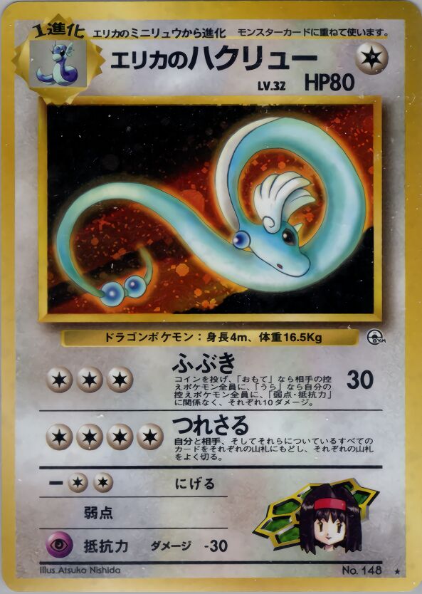 Erika's Dragonair 066/96 — Leaders' Stadium (Japanese Pokémon TCG card)