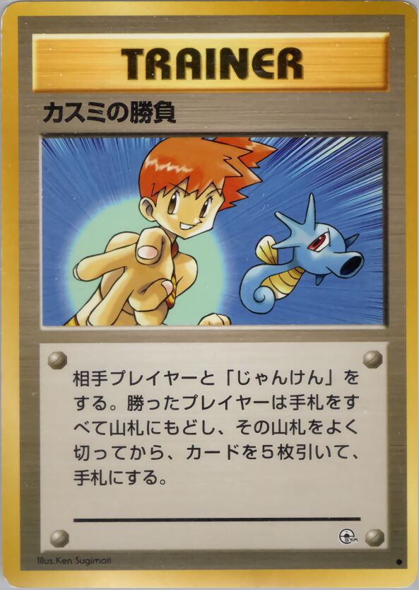 Misty's Duel 068/96 — Leaders' Stadium (Japanese Pokémon TCG card)