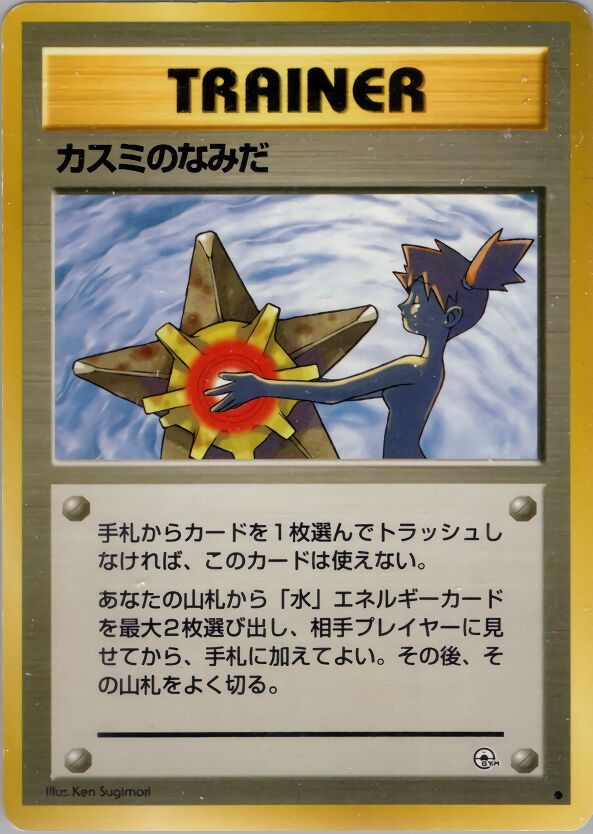 Misty's Tears 069/96 — Leaders' Stadium (Japanese Pokémon TCG card)