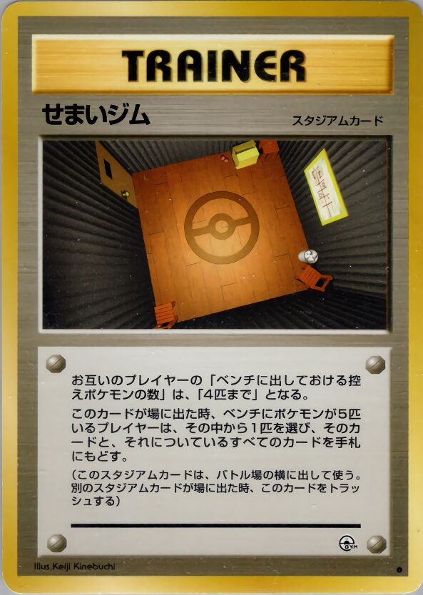 Narrow Gym 070/96 — Leaders' Stadium (Japanese Pokémon TCG card)