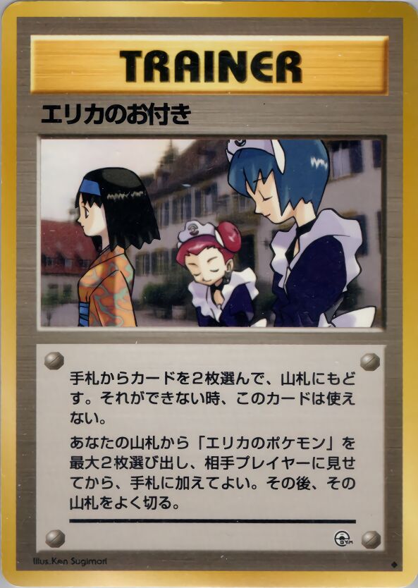 Erika's Maids 072/96 — Leaders' Stadium (Japanese Pokémon TCG card)