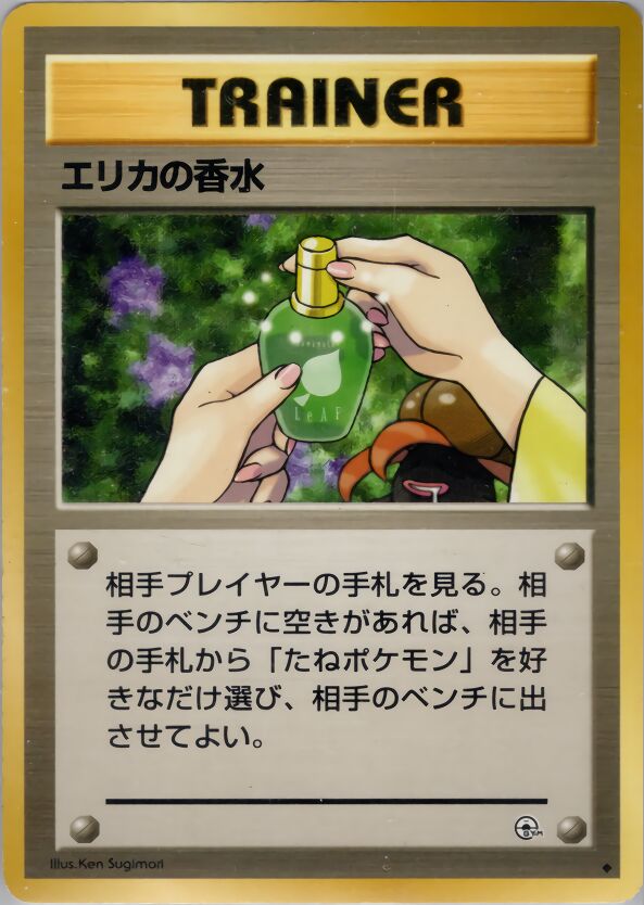 Erika's Perfume 073/96 — Leaders' Stadium (Japanese Pokémon TCG card)