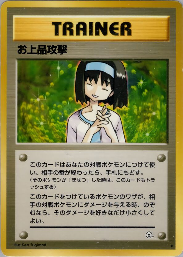 Charity 074/96 — Leaders' Stadium (Japanese Pokémon TCG card)