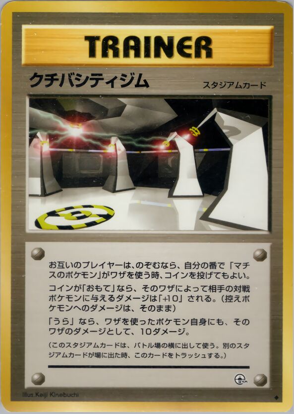 Vermilion City Gym 076/96 — Leaders' Stadium (Japanese Pokémon TCG card)