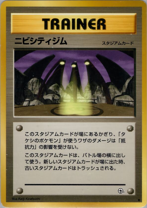 Pewter City Gym 079/96 — Leaders' Stadium (Japanese Pokémon TCG card)