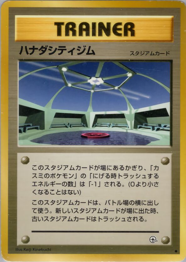 Cerulean City Gym 080/96 — Leaders' Stadium (Japanese Pokémon TCG card)