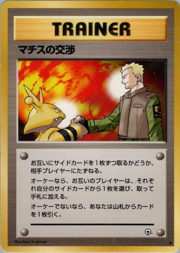 Lt. Surge's Treaty 081/96 — Leaders' Stadium (Japanese Pokémon TCG card)