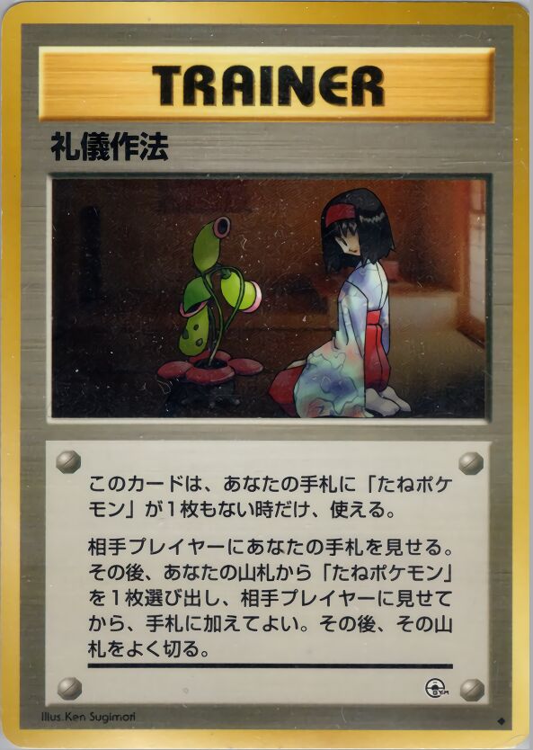 Good Manners 082/96 — Leaders' Stadium (Japanese Pokémon TCG card)