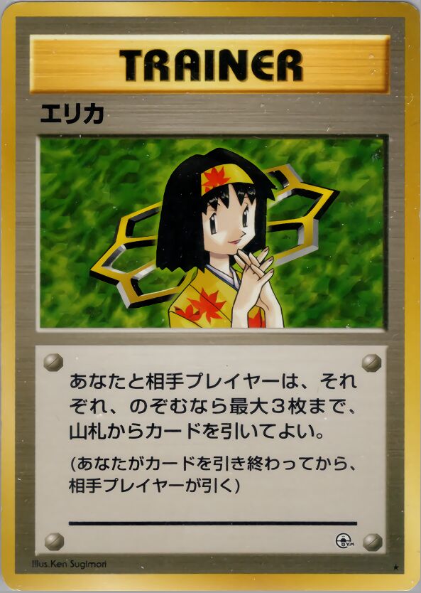Erika 083/96 — Leaders' Stadium (Japanese Pokémon TCG card)