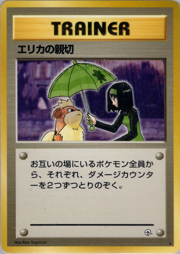 Erika's Kindness 084/96 — Leaders' Stadium (Japanese Pokémon TCG card)