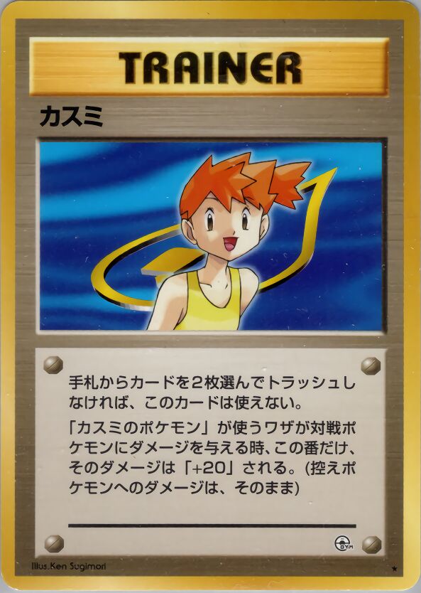 Misty 085/96 — Leaders' Stadium (Japanese Pokémon TCG card)