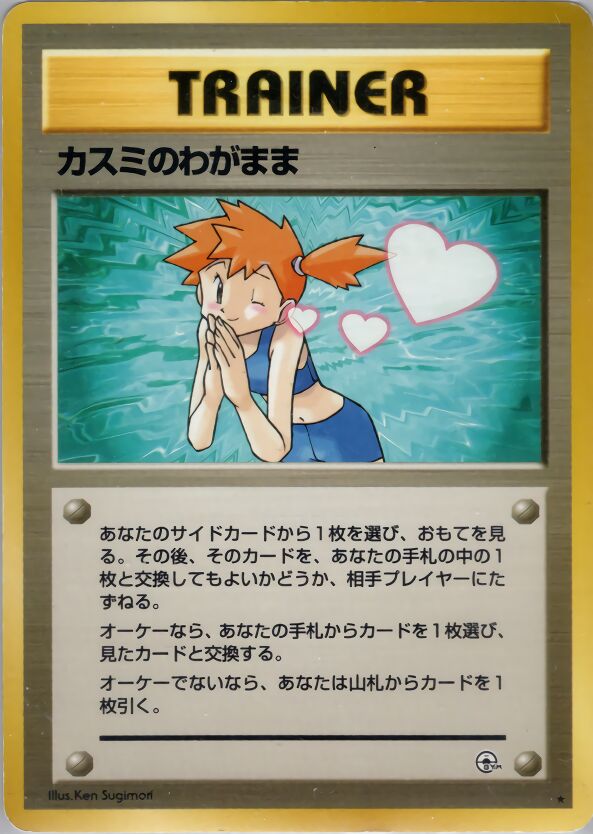 Misty's Wish 086/96 — Leaders' Stadium (Japanese Pokémon TCG card)