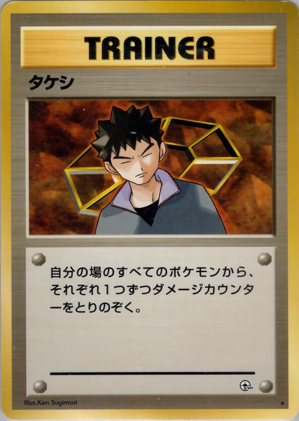 Brock 089/96 — Leaders' Stadium (Japanese Pokémon TCG card)