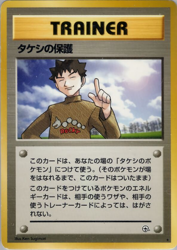 Brock's Protection 090/96 — Leaders' Stadium (Japanese Pokémon TCG card)