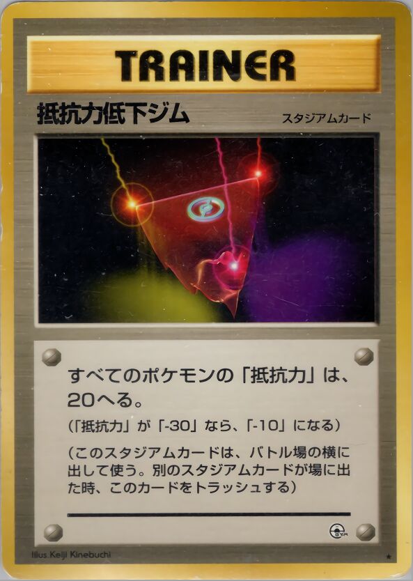 Resistance Gym 091/96 — Leaders' Stadium (Japanese Pokémon TCG card)