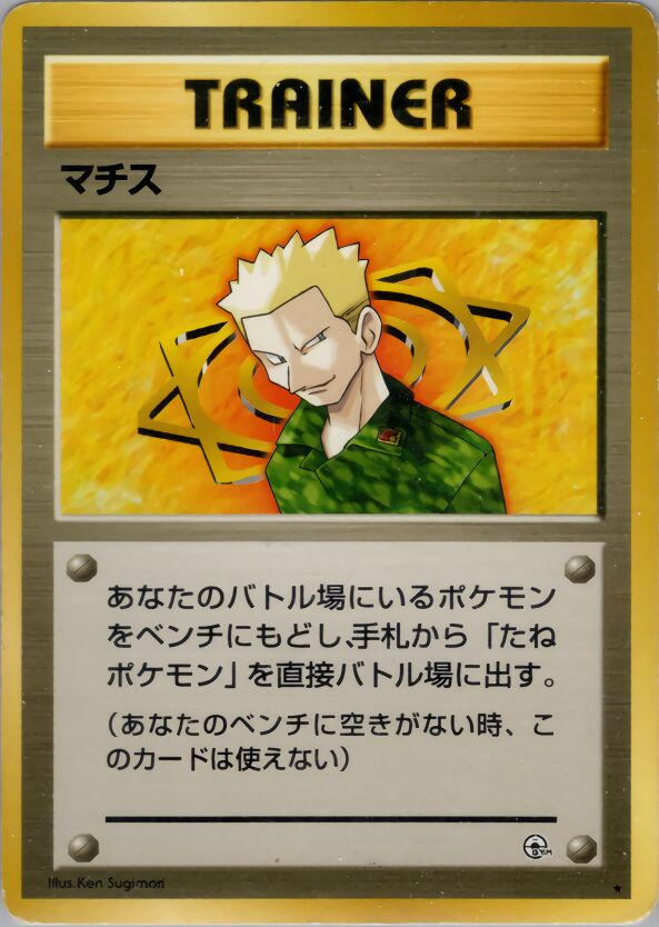 Lt. Surge 092/96 — Leaders' Stadium (Japanese Pokémon TCG card)