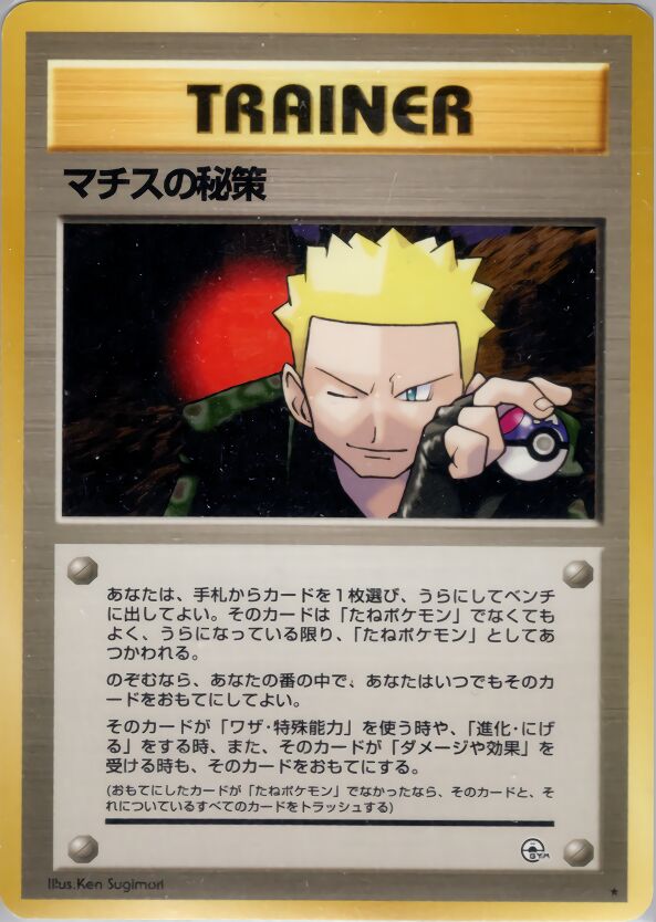 Lt. Surge's Secret Plan 093/96 — Leaders' Stadium (Japanese Pokémon TCG card)