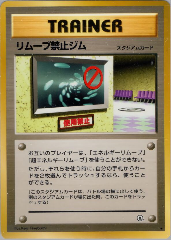No Removal Gym 094/96 — Leaders' Stadium (Japanese Pokémon TCG card)