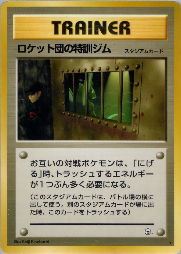 The Rocket's Training Gym 095/96 — Leaders' Stadium (Japanese Pokémon TCG card)