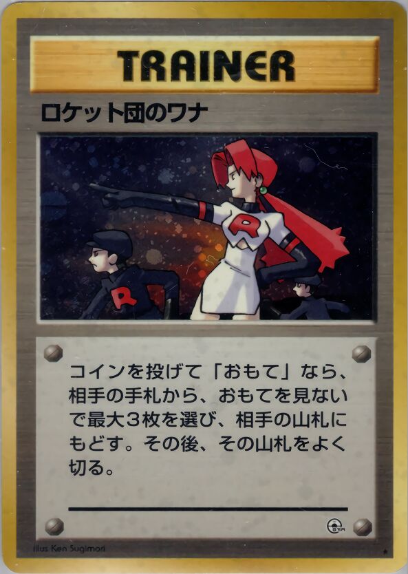 The Rocket's Trap 096/96 — Leaders' Stadium (Japanese Pokémon TCG card)
