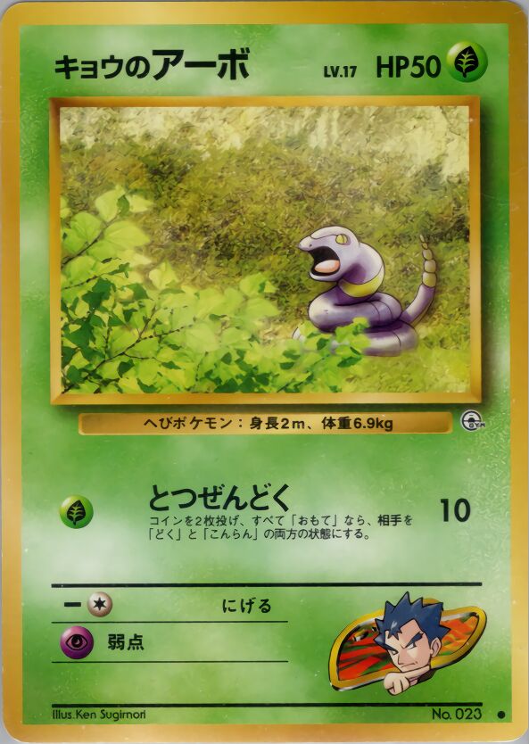 Koga's Ekans 002/98 — Challenge from the Darkness (Japanese Pokémon TCG card)