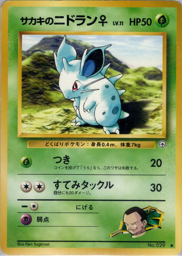 Giovanni's Nidoran ♀ 003/98 — Challenge from the Darkness (Japanese Pokémon TCG card)