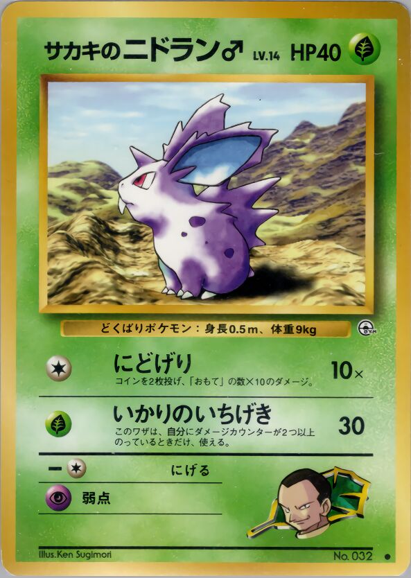 Giovanni's Nidoran ♂ 004/98 — Challenge from the Darkness (Japanese Pokémon TCG card)