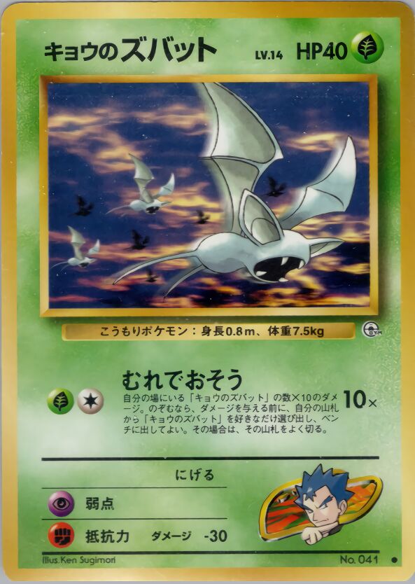 Koga's Zubat 005/98 — Challenge from the Darkness (Japanese Pokémon TCG card)