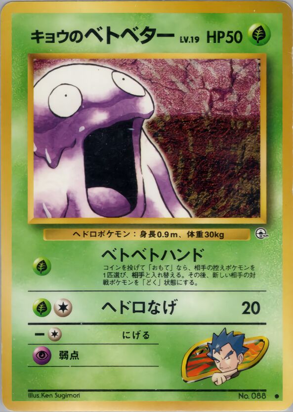 Koga's Grimer 007/98 — Challenge from the Darkness (Japanese Pokémon TCG card)