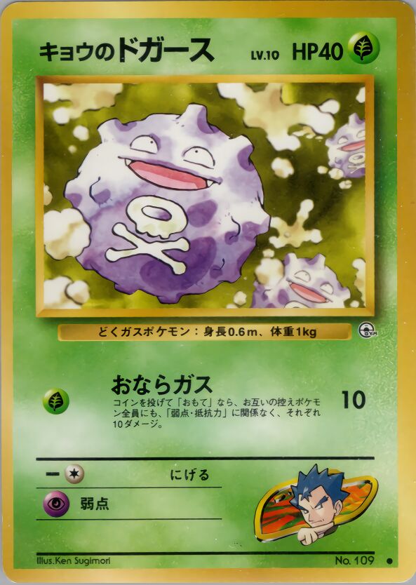 Koga's Koffing 008/98 — Challenge from the Darkness (Japanese Pokémon TCG card)