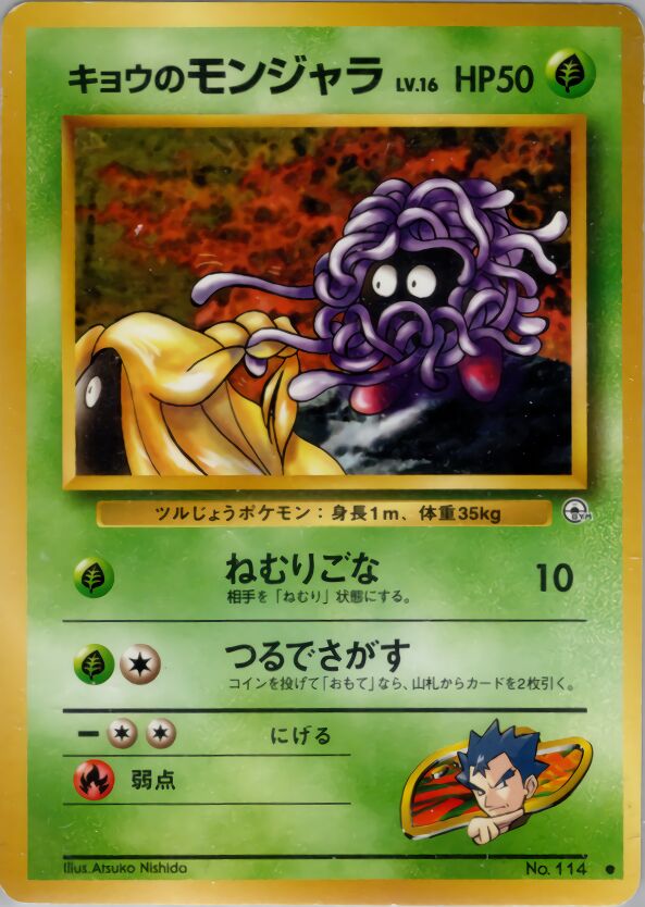 Koga's Tangela 009/98 — Challenge from the Darkness (Japanese Pokémon TCG card)