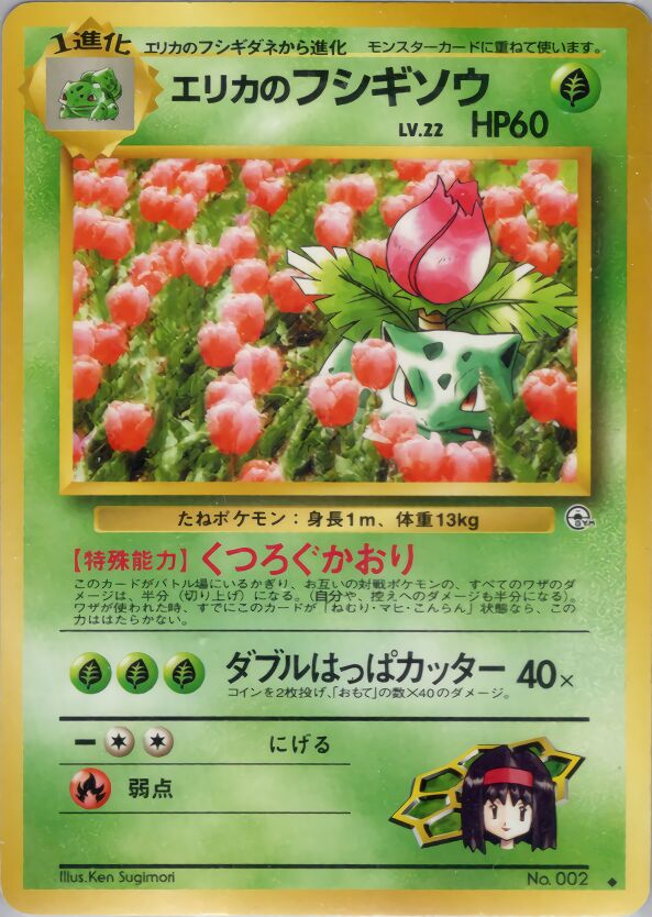 Erika's Ivysaur 010/98 — Challenge from the Darkness (Japanese Pokémon TCG card)