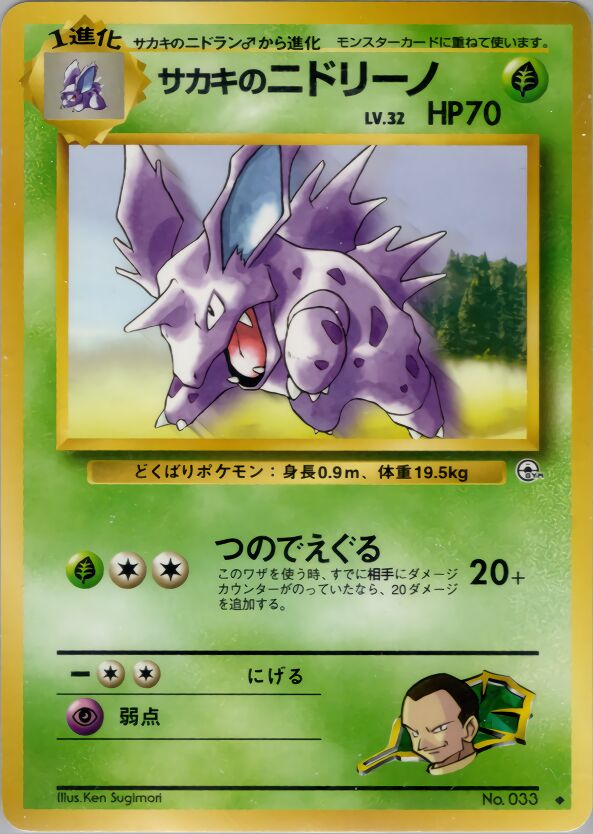Giovanni's Nidorino 013/98 — Challenge from the Darkness (Japanese Pokémon TCG card)
