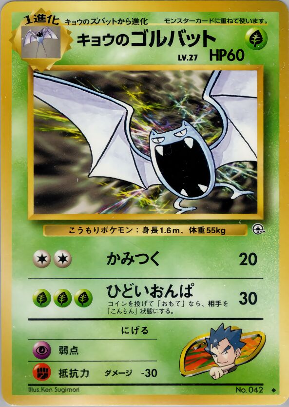 Koga's Golbat 014/98 — Challenge from the Darkness (Japanese Pokémon TCG card)