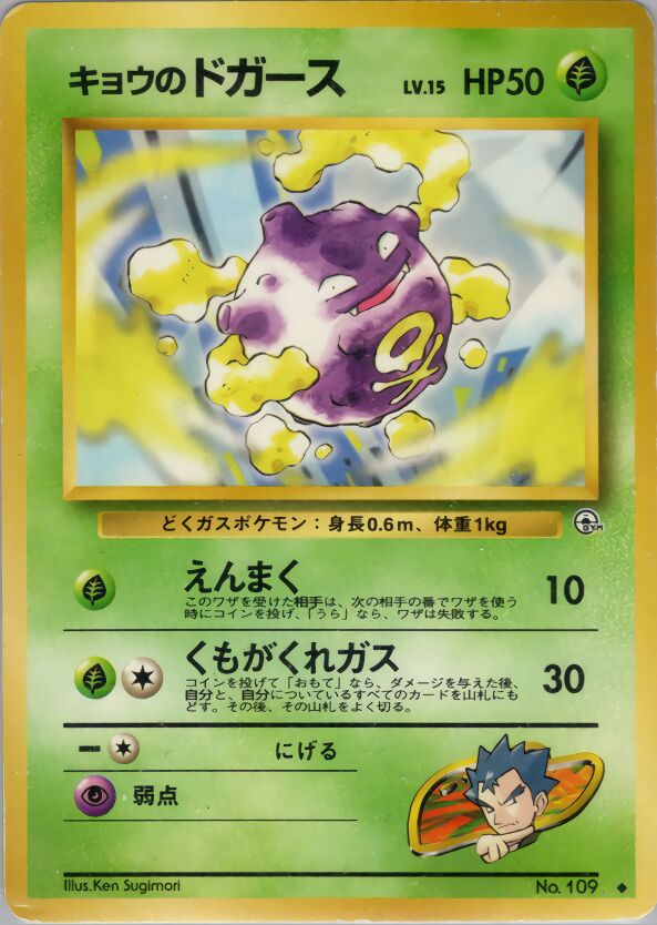 Koga's Koffing 015/98 — Challenge from the Darkness (Japanese Pokémon TCG card)