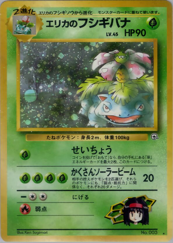 Erika's Venusaur 017/98 — Challenge from the Darkness (Japanese Pokémon TCG card)