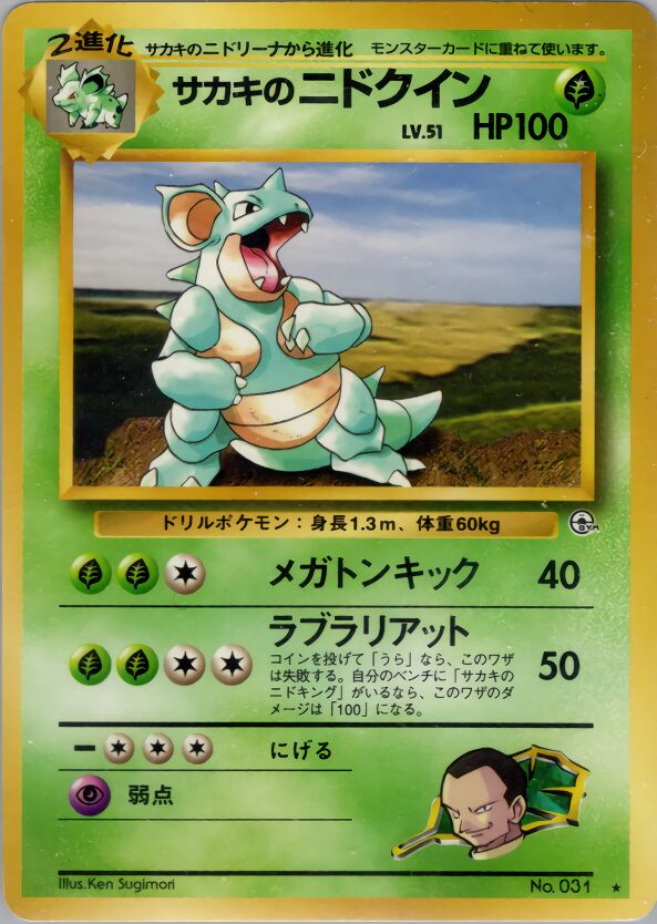Giovanni's Nidoqueen 020/98 — Challenge from the Darkness (Japanese Pokémon TCG card)
