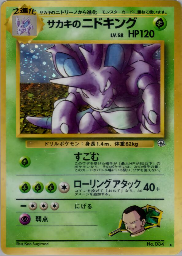Giovanni's Nidoking 021/98 — Challenge from the Darkness (Japanese Pokémon TCG card)