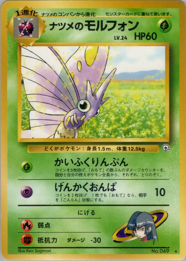 Sabrina's Venomoth 022/98 — Challenge from the Darkness (Japanese Pokémon TCG card)