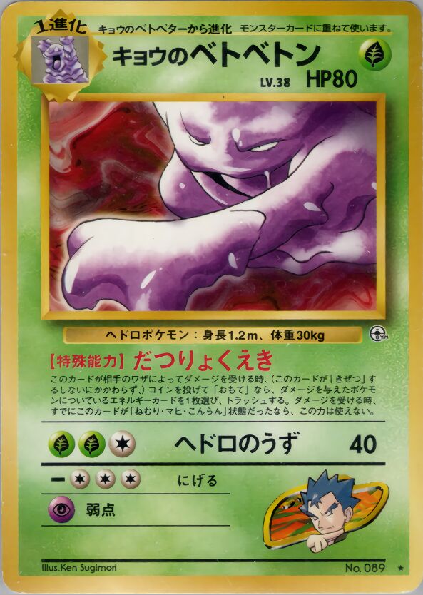 Koga's Muk 023/98 — Challenge from the Darkness (Japanese Pokémon TCG card)
