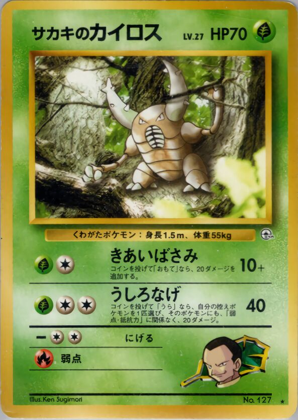 Giovanni's Pinsir 024/98 — Challenge from the Darkness (Japanese Pokémon TCG card)