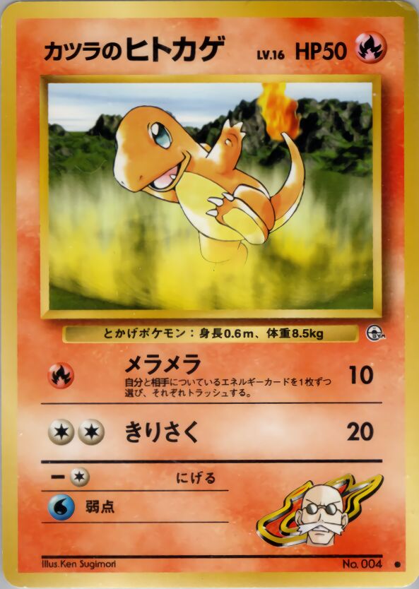 Blaine's Charmander 025/98 — Challenge from the Darkness (Japanese Pokémon TCG card)