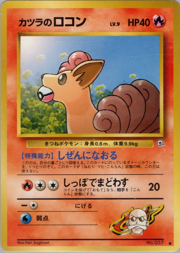 Blaine's Vulpix 026/98 — Challenge from the Darkness (Japanese Pokémon TCG card)