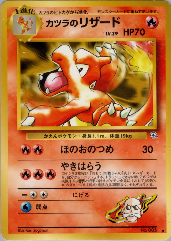 Blaine's Charmeleon 029/98 — Challenge from the Darkness (Japanese Pokémon TCG card)