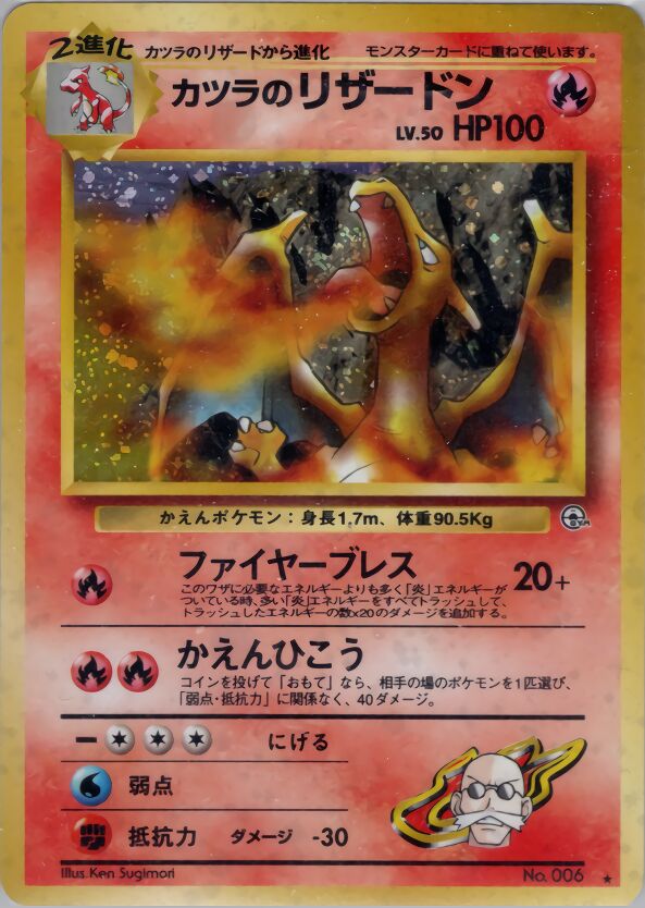 Blaine's Charizard 032/98 — Challenge from the Darkness (Japanese Pokémon TCG card)