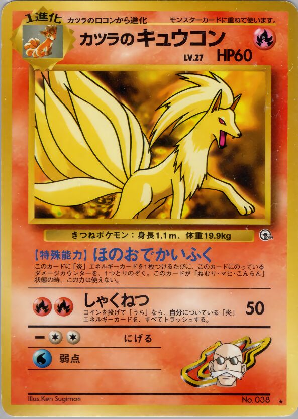 Blaine's Ninetales 033/98 — Challenge from the Darkness (Japanese Pokémon TCG card)