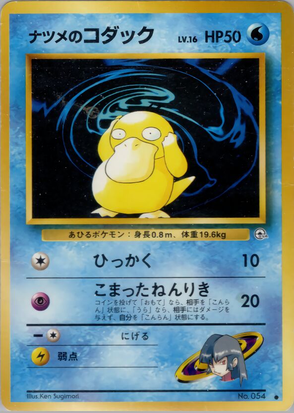 Sabrina's Psyduck 036/98 — Challenge from the Darkness (Japanese Pokémon TCG card)