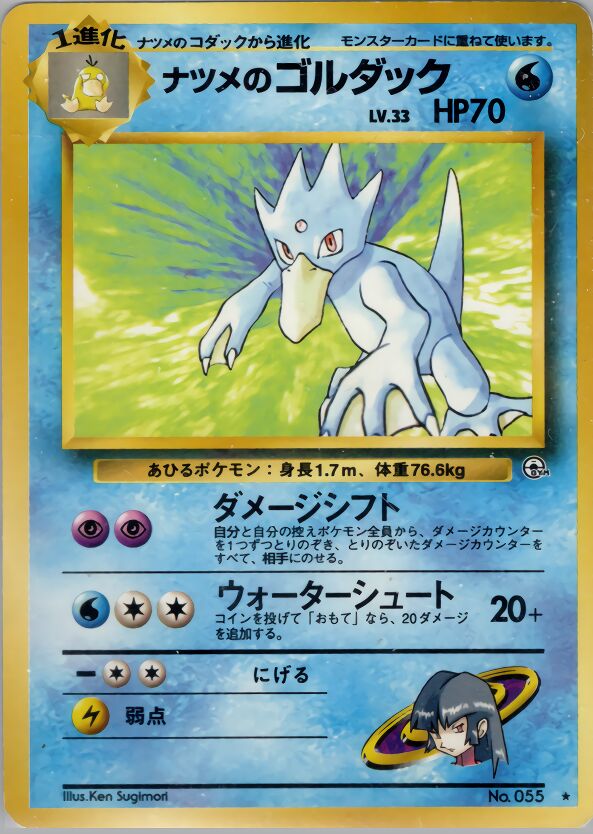 Sabrina's Golduck 038/98 — Challenge from the Darkness (Japanese Pokémon TCG card)